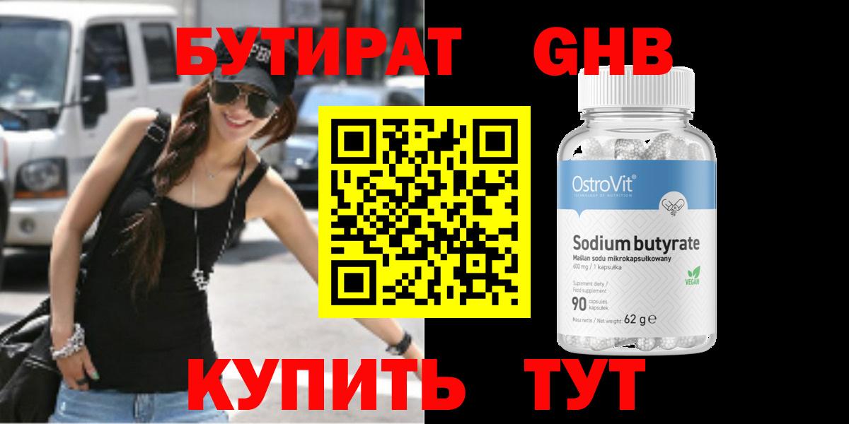 Карталы  БУТИРАТ вода  Вход с VPN 