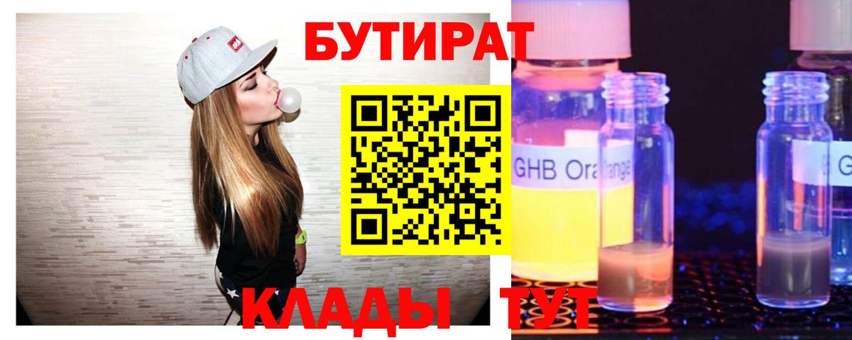 БУТИРАТ вода Карталы