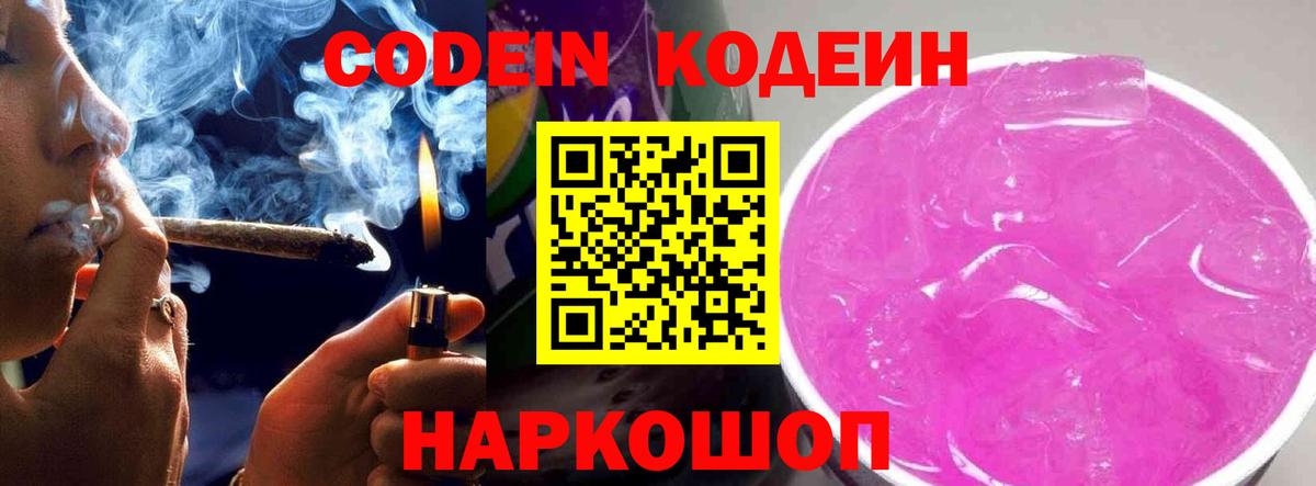 Codein напиток Lean (лин)  Вход с VPN  Карталы 