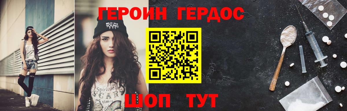 Героин Heroin  Вход с VPN  Карталы 